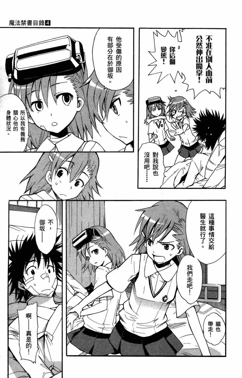 魔法禁书目录韩漫全集-第4卷无删减无遮挡章节图片 