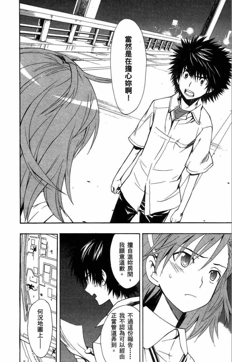 魔法禁书目录韩漫全集-第4卷无删减无遮挡章节图片 