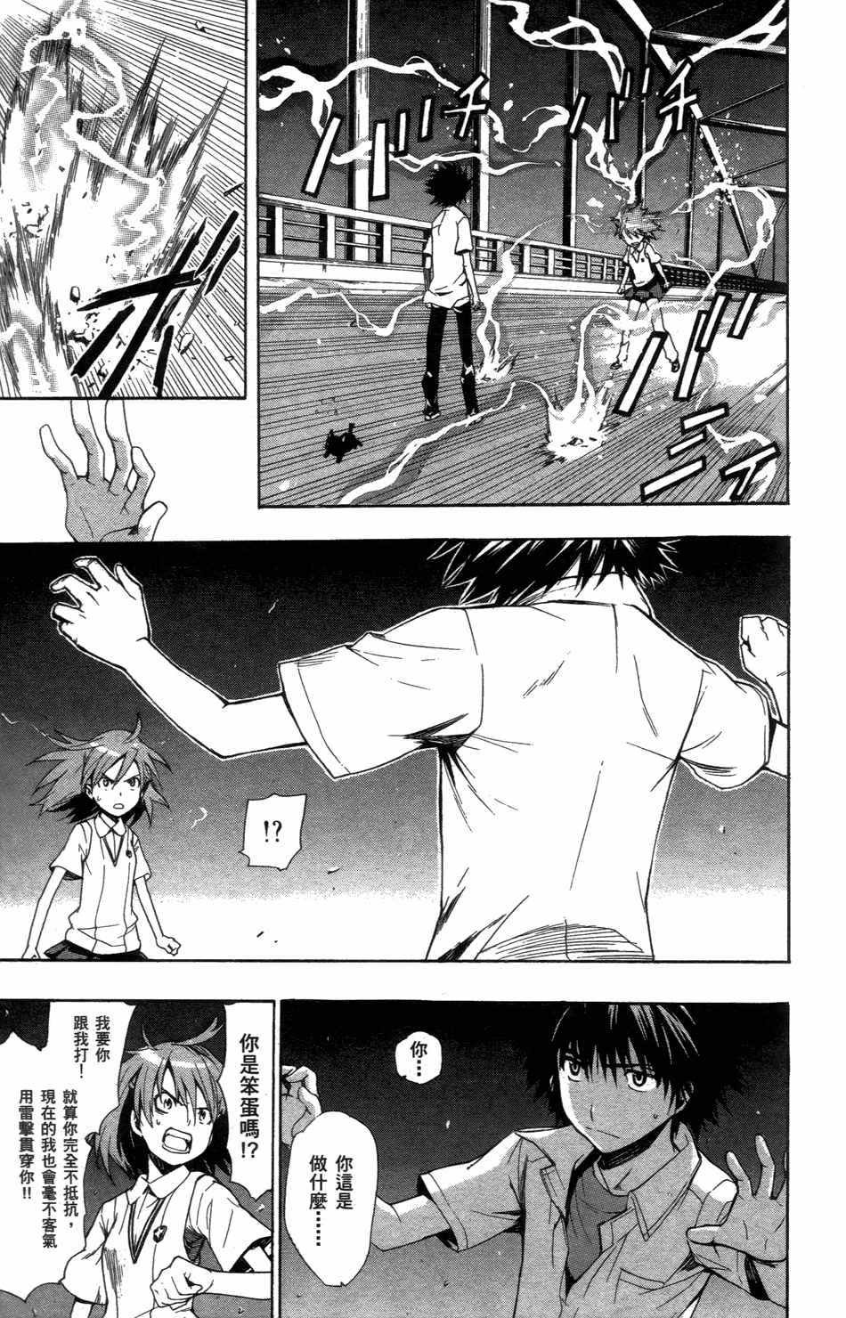 魔法禁书目录韩漫全集-第4卷无删减无遮挡章节图片 