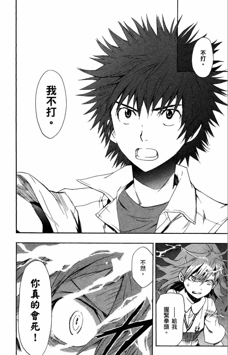 魔法禁书目录韩漫全集-第4卷无删减无遮挡章节图片 