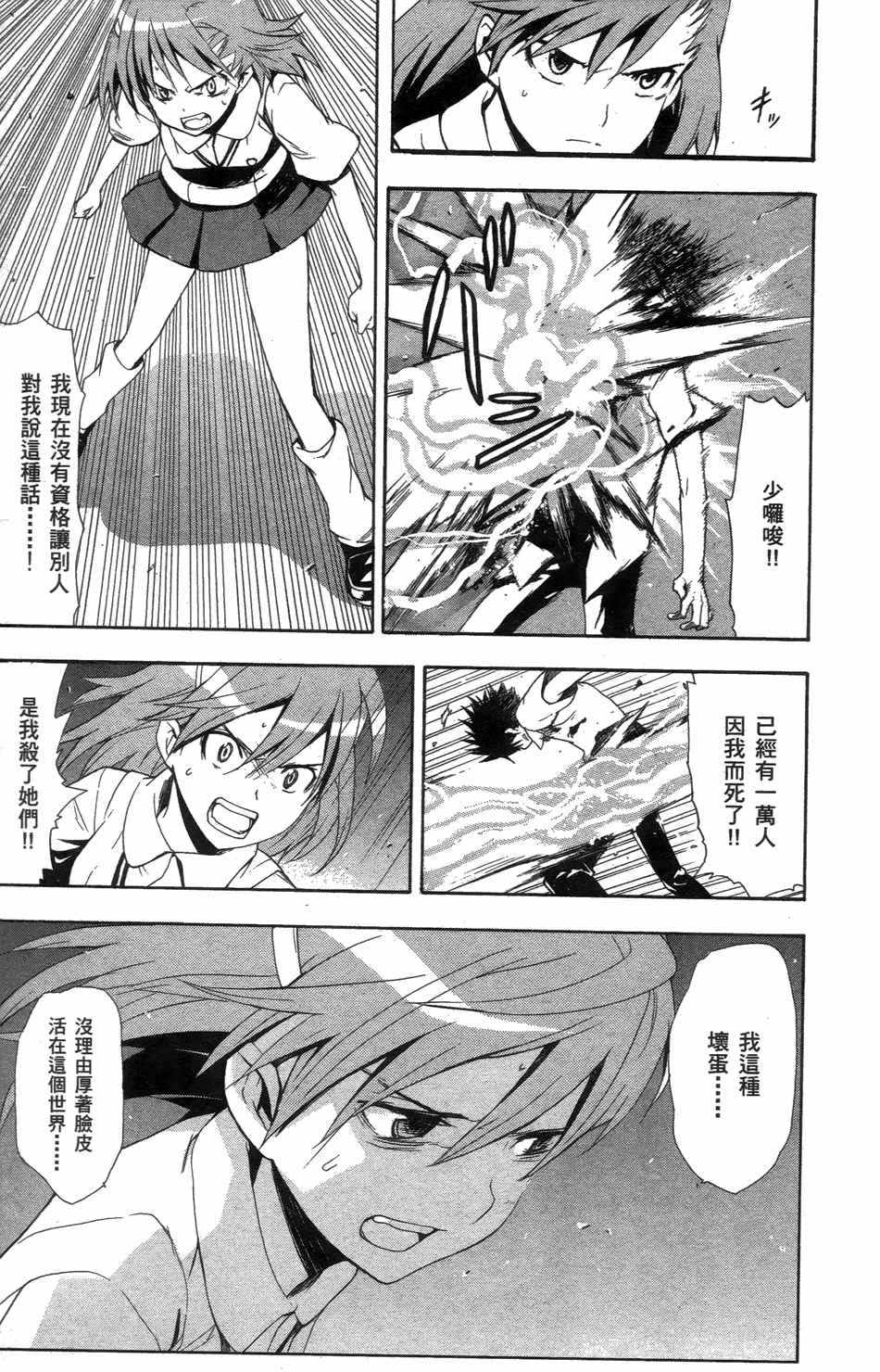 魔法禁书目录韩漫全集-第4卷无删减无遮挡章节图片 