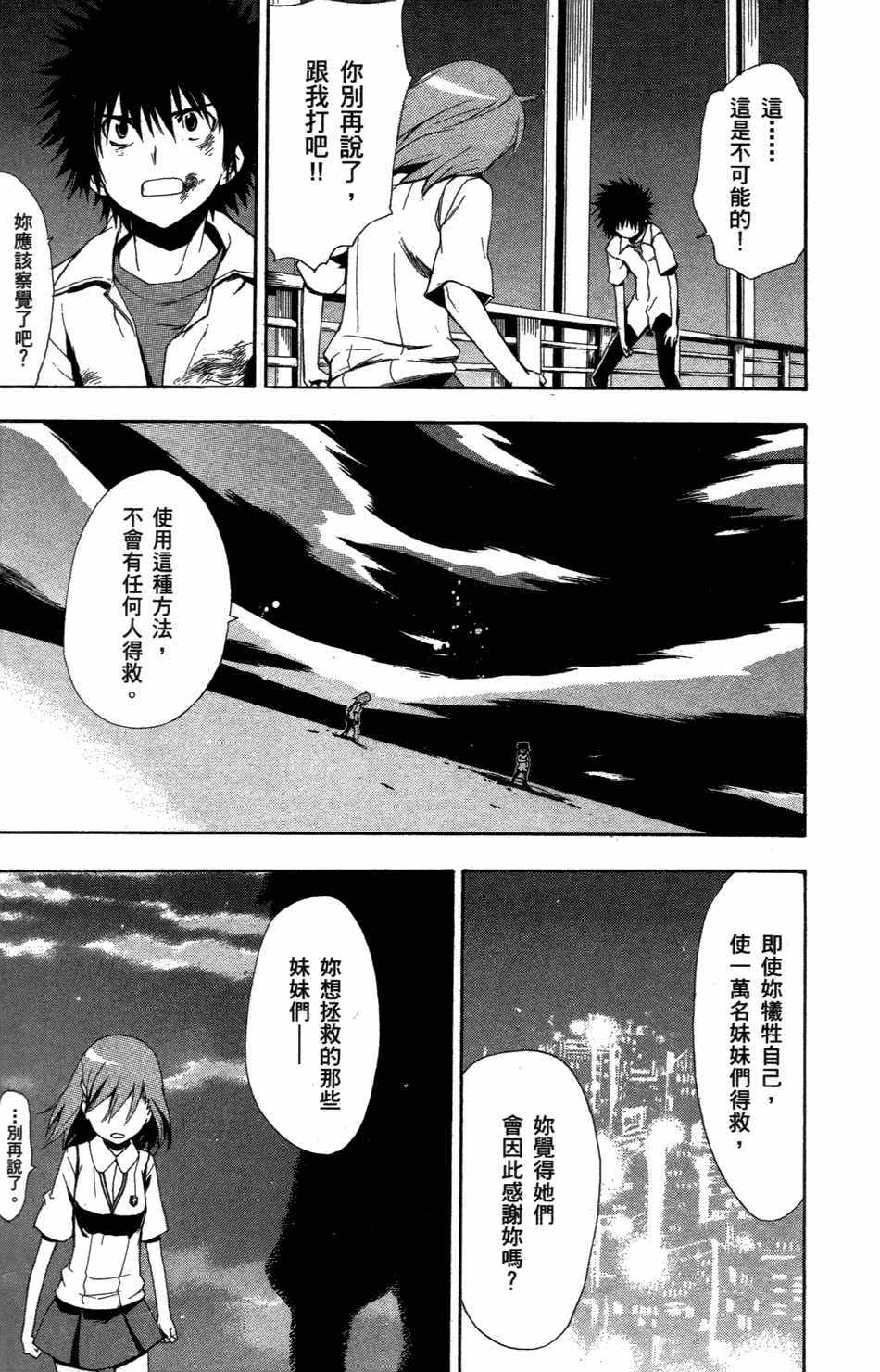 魔法禁书目录韩漫全集-第4卷无删减无遮挡章节图片 