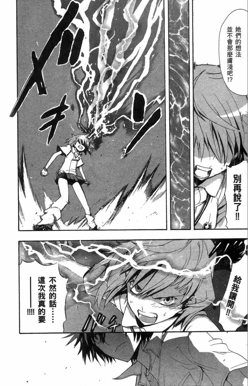 魔法禁书目录韩漫全集-第4卷无删减无遮挡章节图片 
