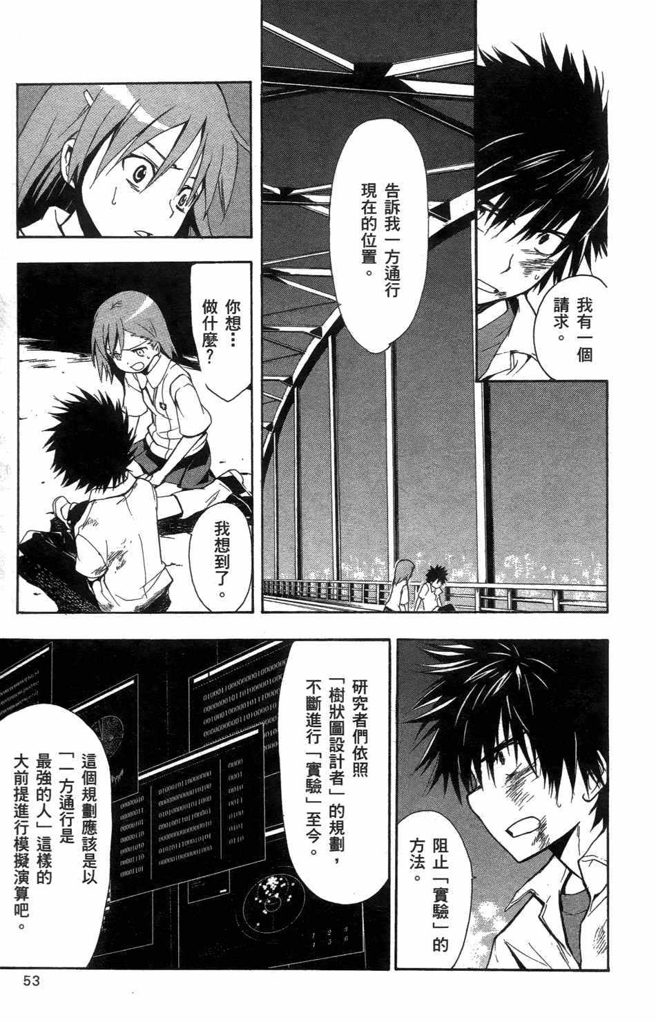 魔法禁书目录韩漫全集-第4卷无删减无遮挡章节图片 