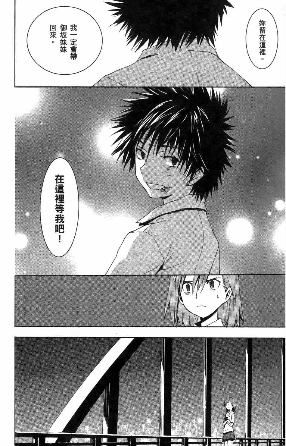 魔法禁书目录韩漫全集-第4卷无删减无遮挡章节图片 
