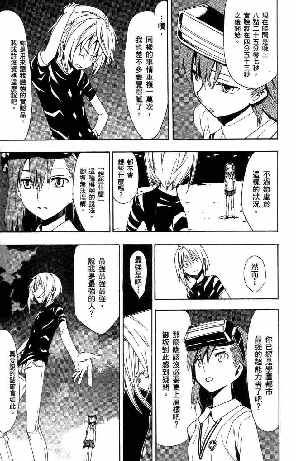 魔法禁书目录韩漫全集-第4卷无删减无遮挡章节图片 