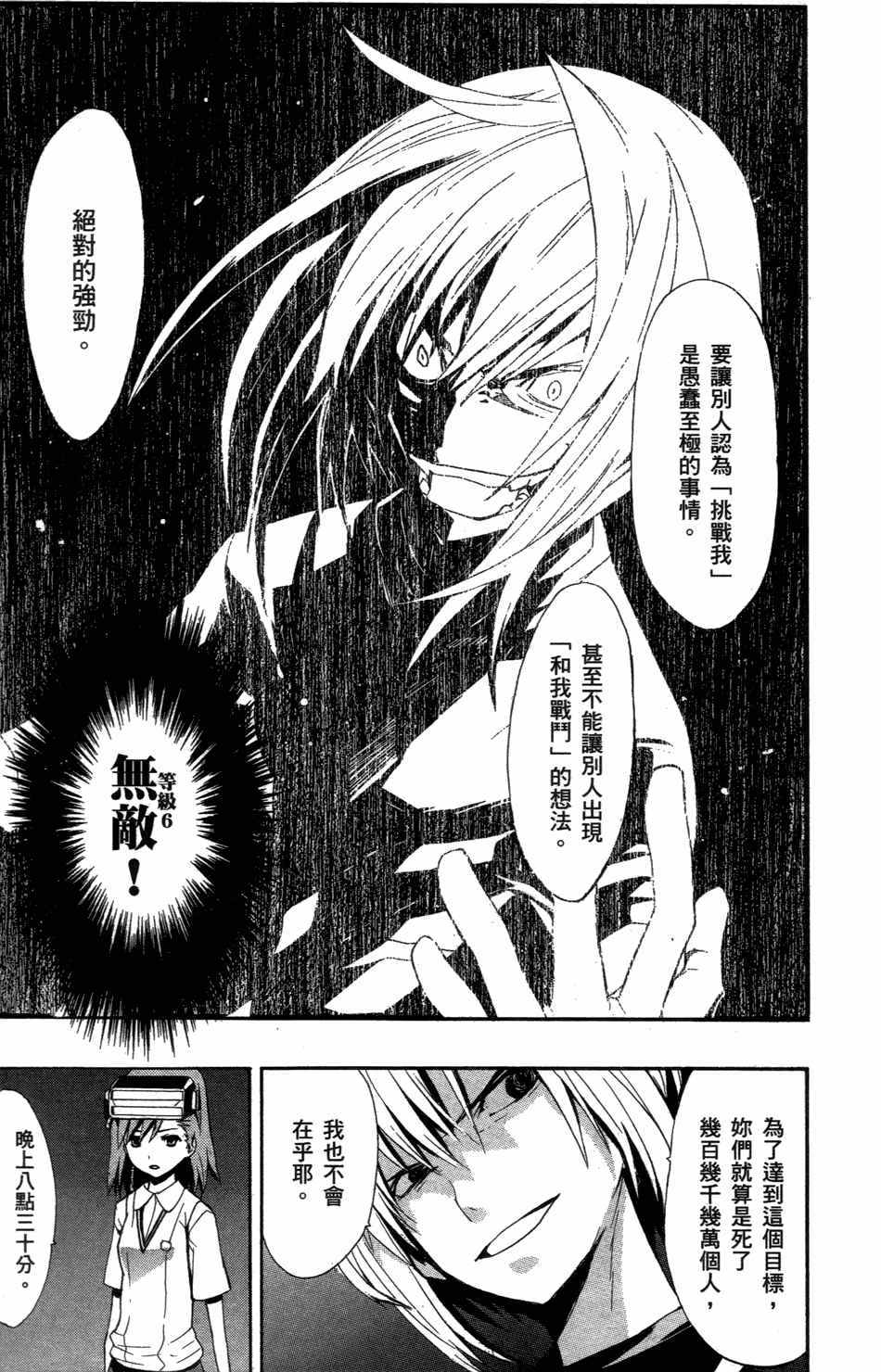 魔法禁书目录韩漫全集-第4卷无删减无遮挡章节图片 