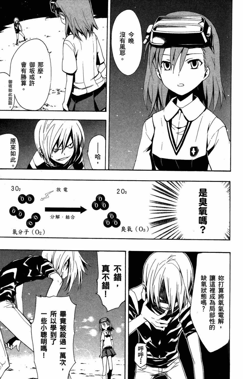 魔法禁书目录韩漫全集-第4卷无删减无遮挡章节图片 
