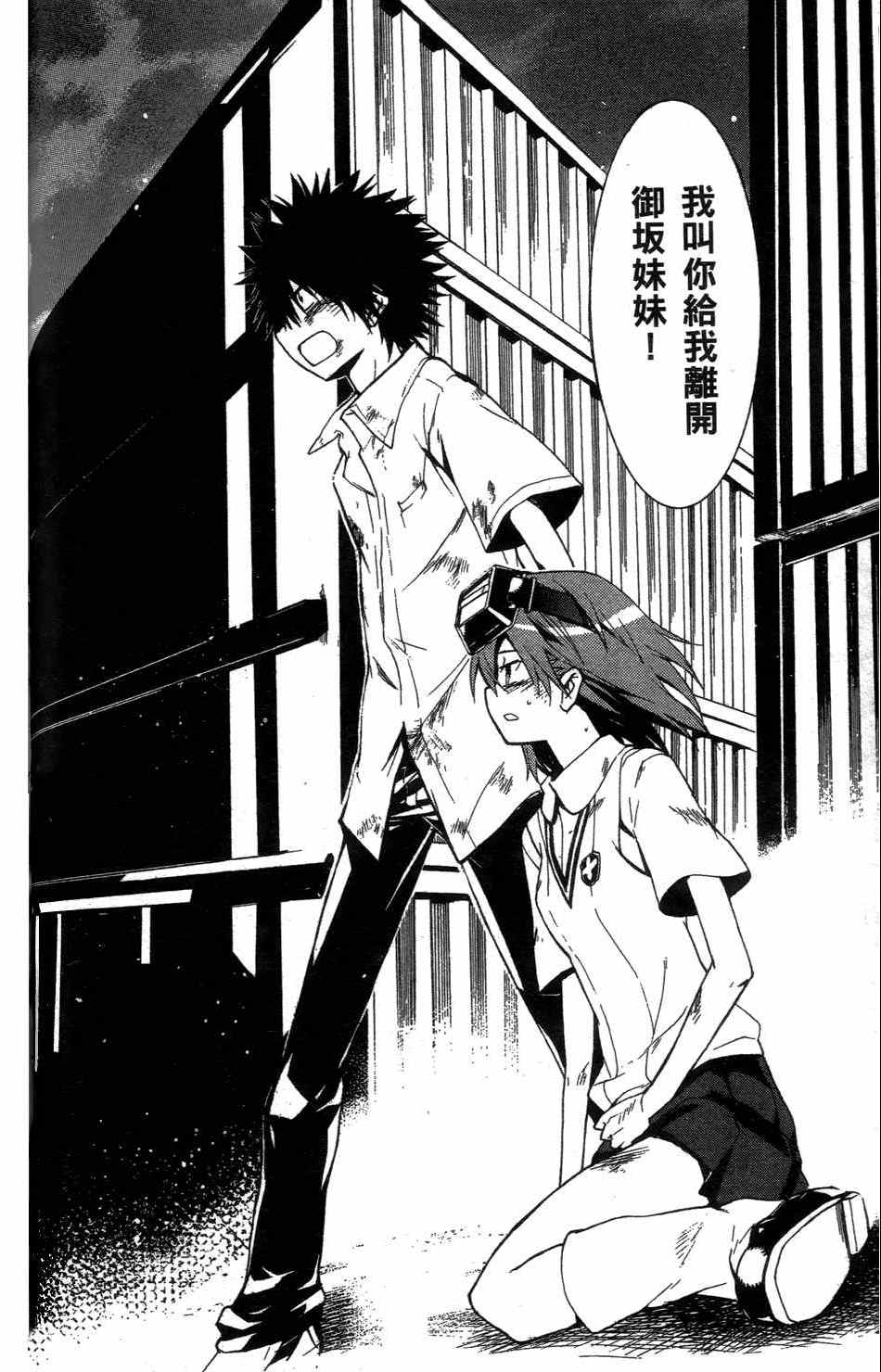 魔法禁书目录韩漫全集-第4卷无删减无遮挡章节图片 