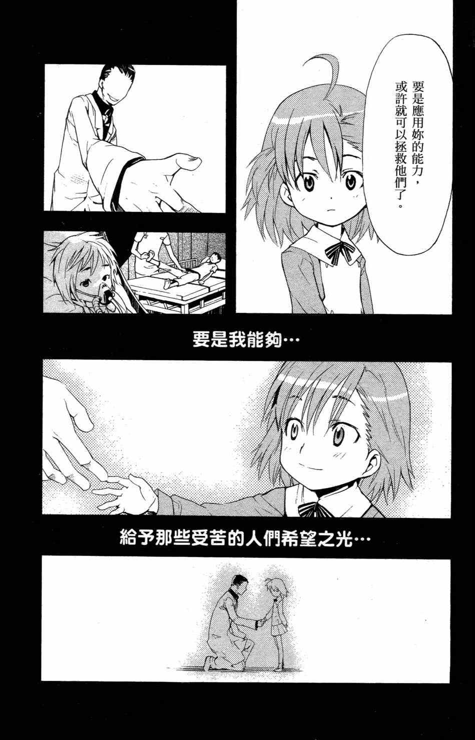 魔法禁书目录韩漫全集-第4卷无删减无遮挡章节图片 