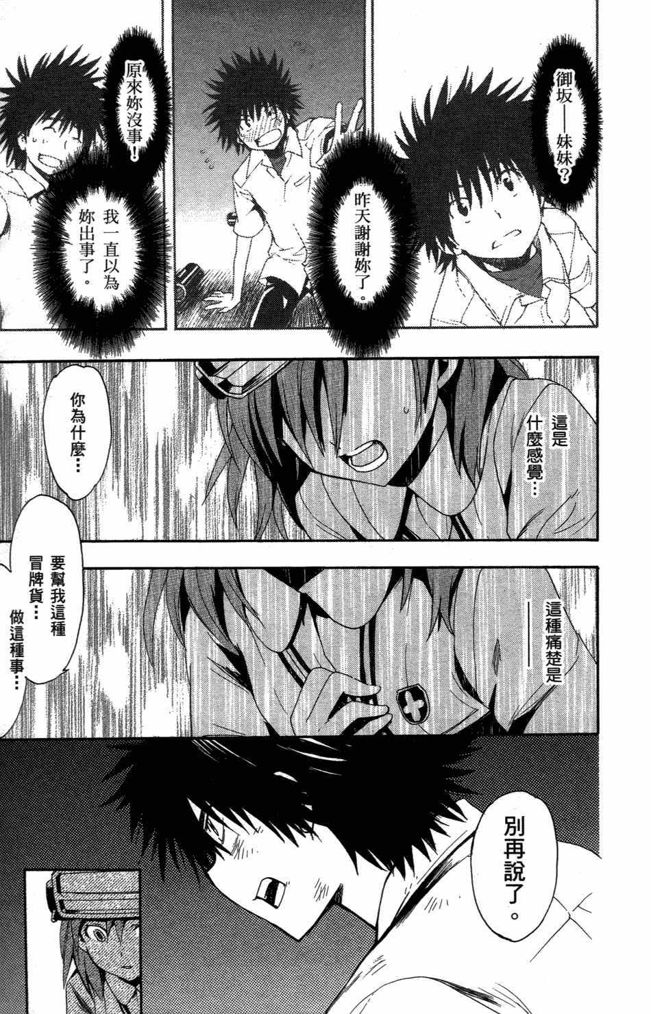 魔法禁书目录韩漫全集-第4卷无删减无遮挡章节图片 