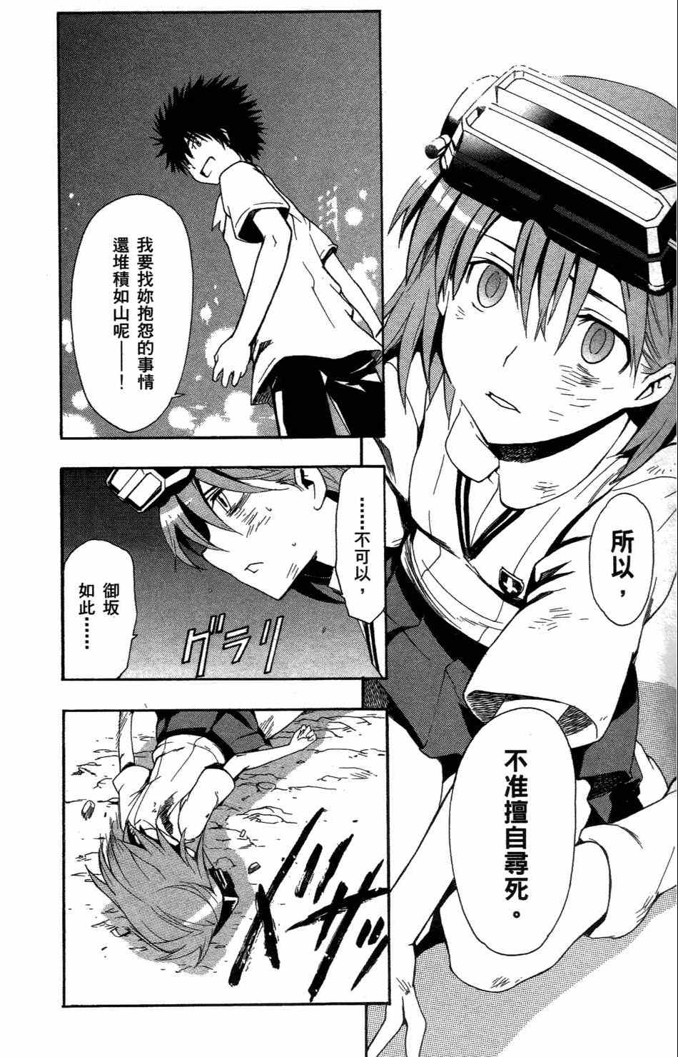 魔法禁书目录韩漫全集-第4卷无删减无遮挡章节图片 