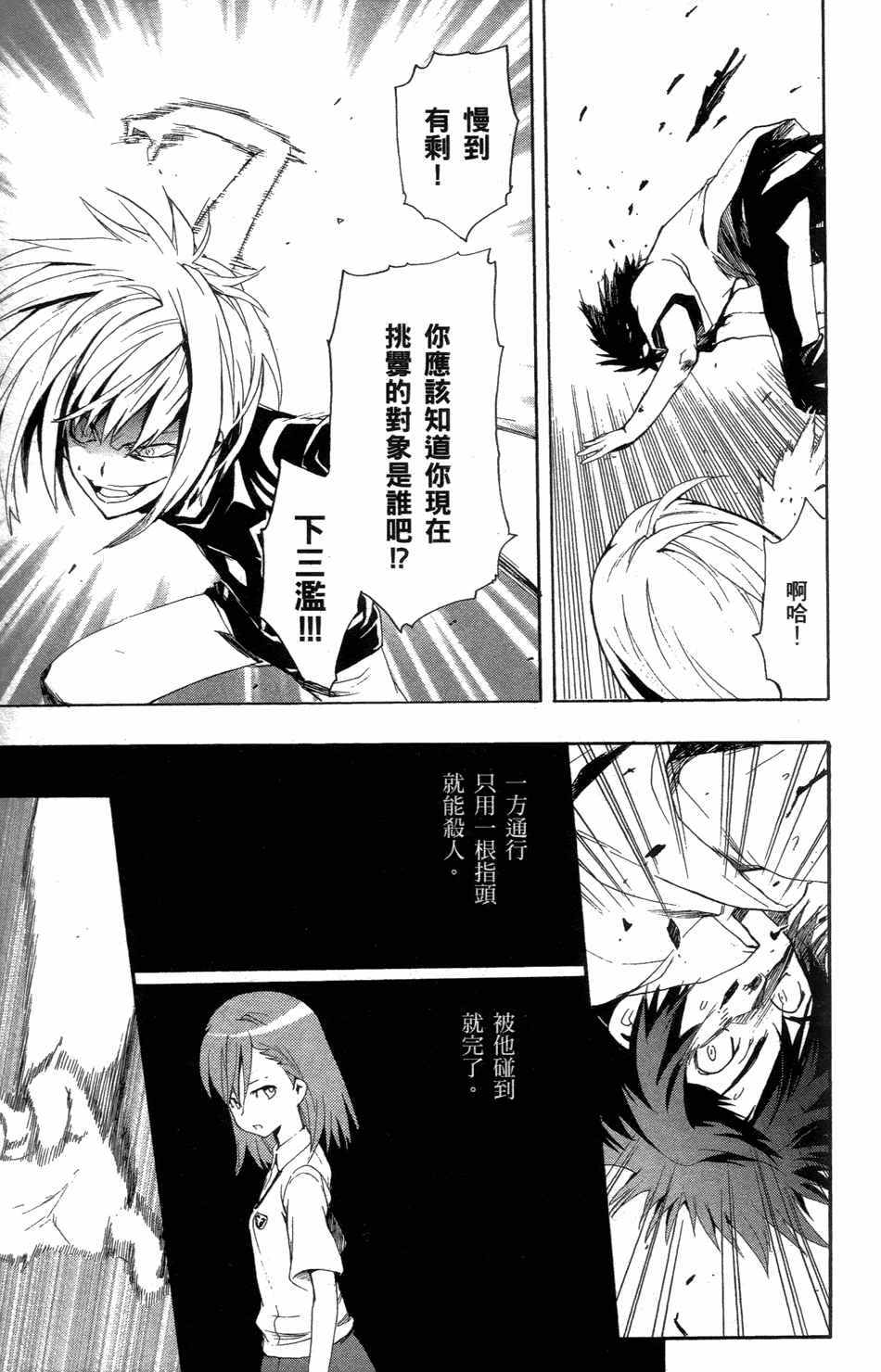 魔法禁书目录韩漫全集-第4卷无删减无遮挡章节图片 