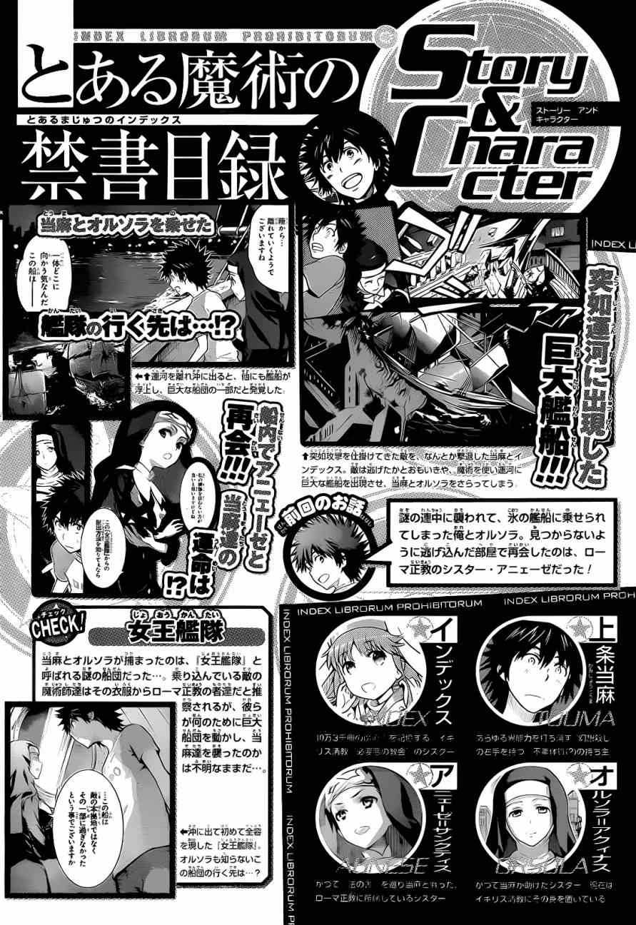 魔法禁书目录韩漫全集-第89话无删减无遮挡章节图片 