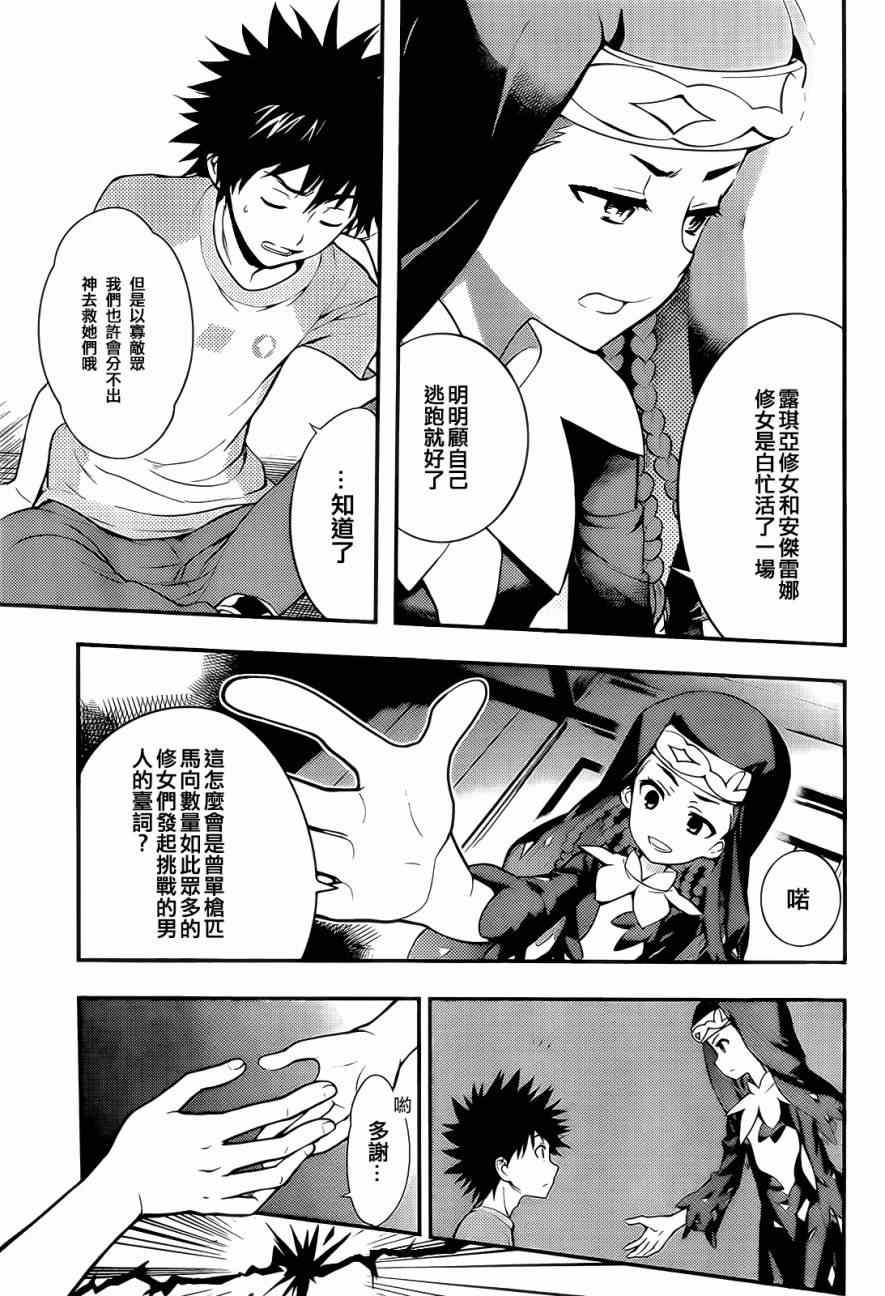魔法禁书目录韩漫全集-第89话无删减无遮挡章节图片 
