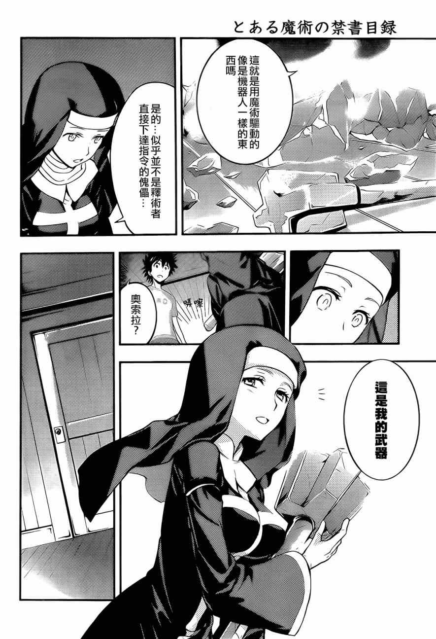 魔法禁书目录韩漫全集-第89话无删减无遮挡章节图片 