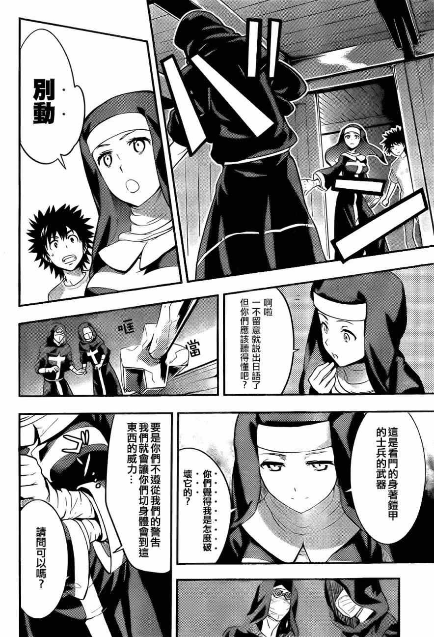 魔法禁书目录韩漫全集-第89话无删减无遮挡章节图片 