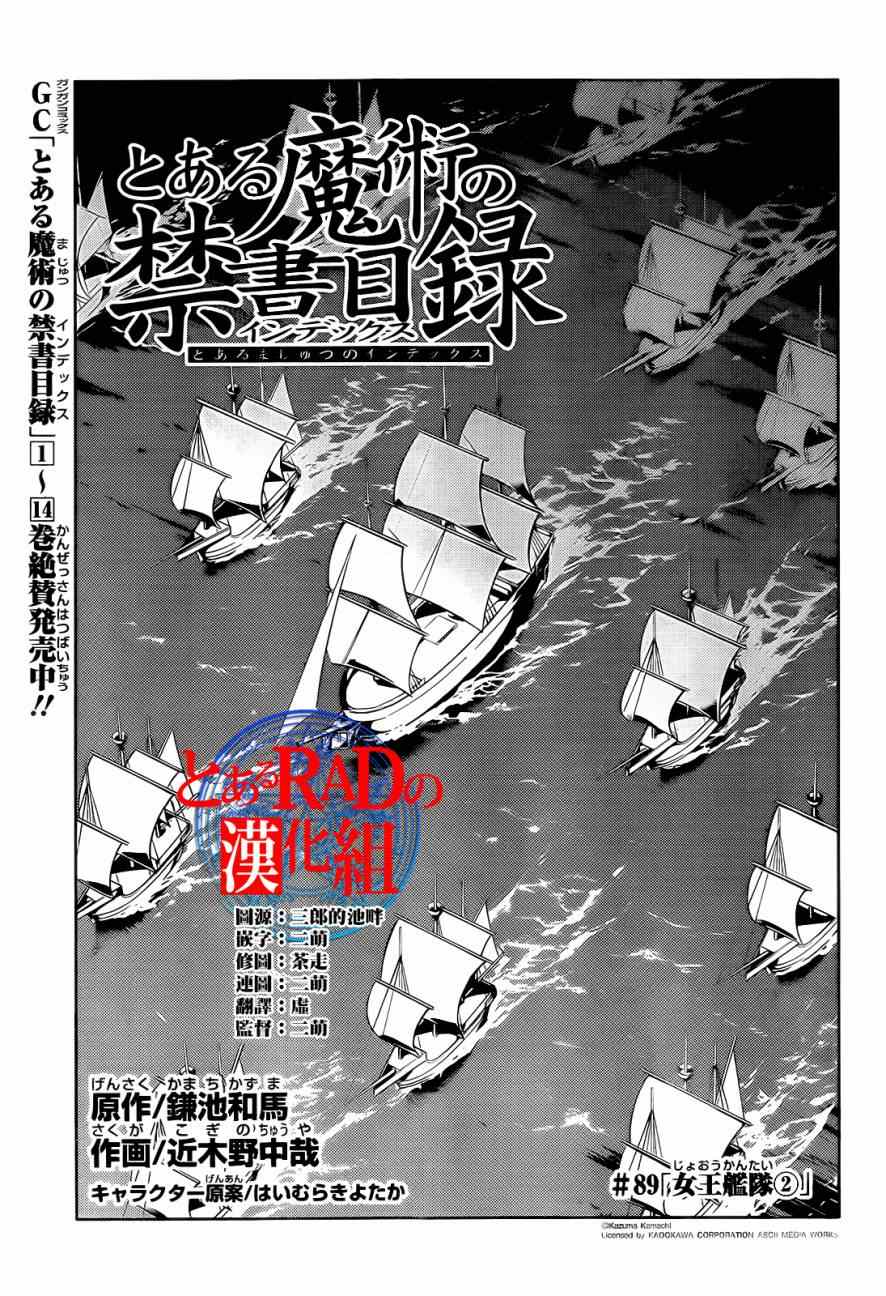 魔法禁书目录韩漫全集-第89话无删减无遮挡章节图片 