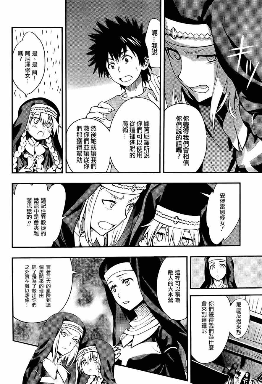 魔法禁书目录韩漫全集-第89话无删减无遮挡章节图片 