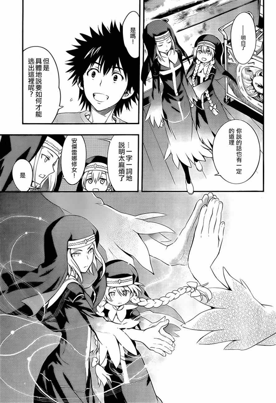 魔法禁书目录韩漫全集-第89话无删减无遮挡章节图片 
