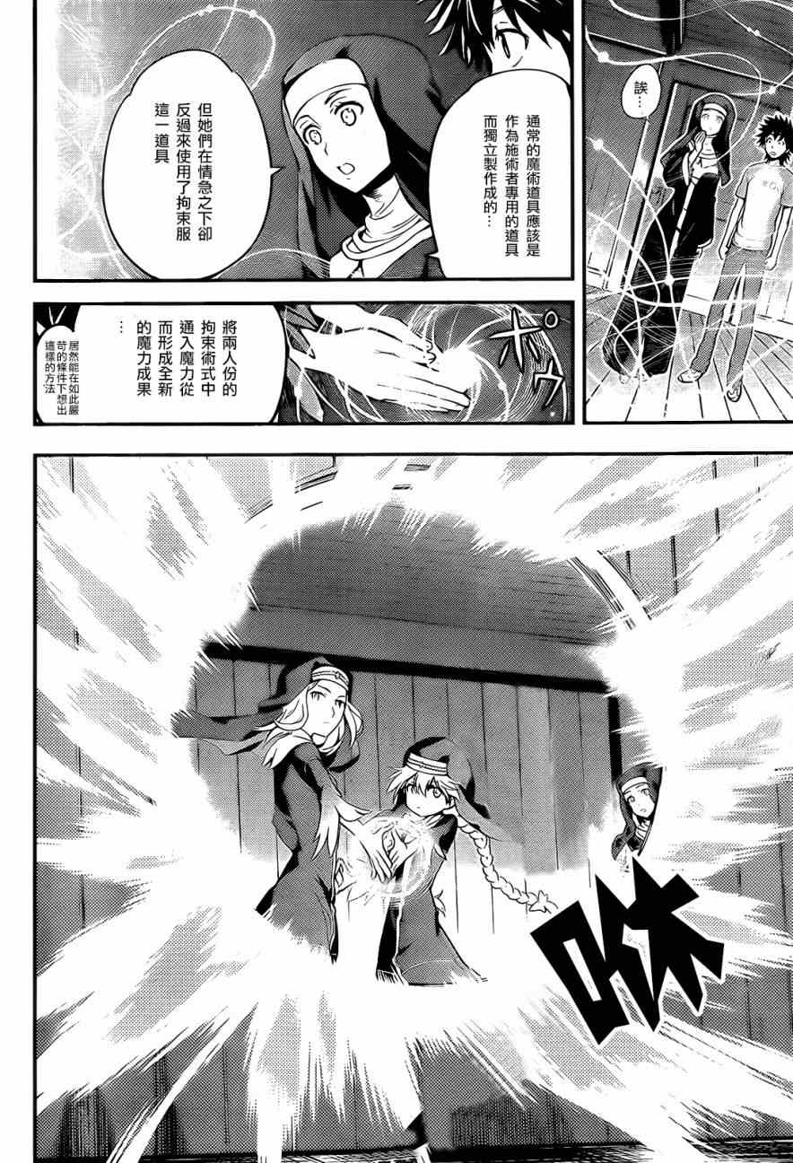 魔法禁书目录韩漫全集-第89话无删减无遮挡章节图片 