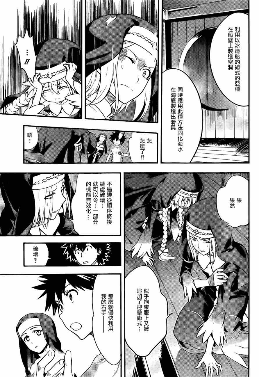 魔法禁书目录韩漫全集-第89话无删减无遮挡章节图片 