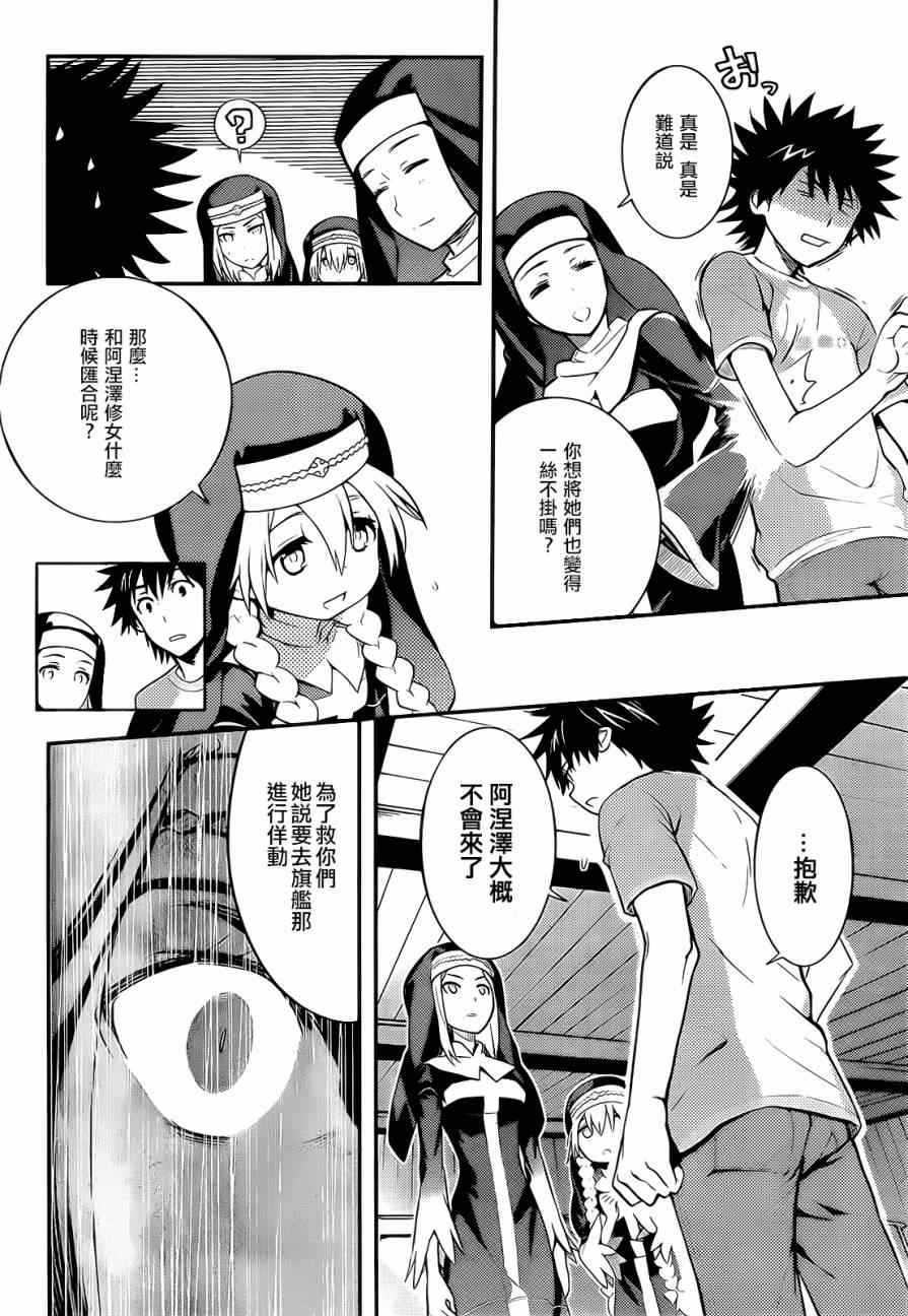 魔法禁书目录韩漫全集-第89话无删减无遮挡章节图片 