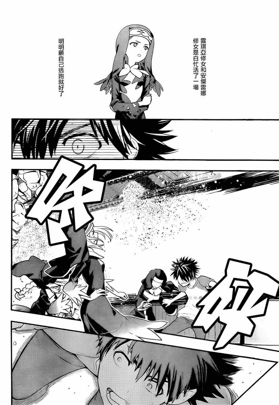 魔法禁书目录韩漫全集-第89话无删减无遮挡章节图片 