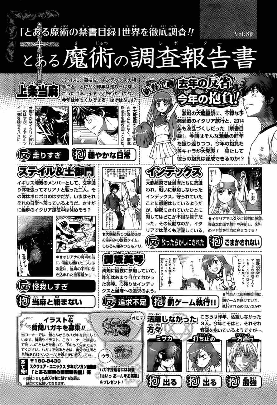 魔法禁书目录韩漫全集-第89话无删减无遮挡章节图片 