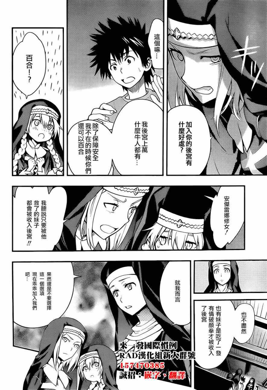 魔法禁书目录韩漫全集-第89话无删减无遮挡章节图片 