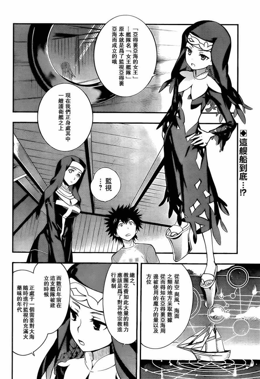 魔法禁书目录韩漫全集-第89话无删减无遮挡章节图片 