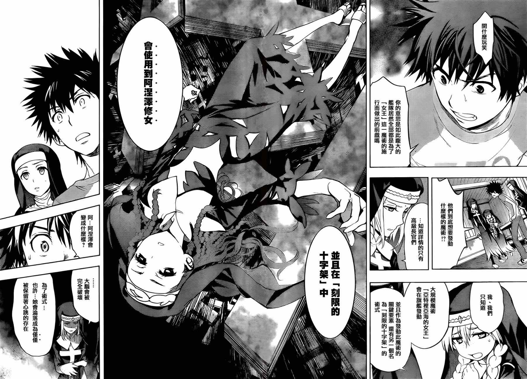 魔法禁书目录韩漫全集-第89话无删减无遮挡章节图片 