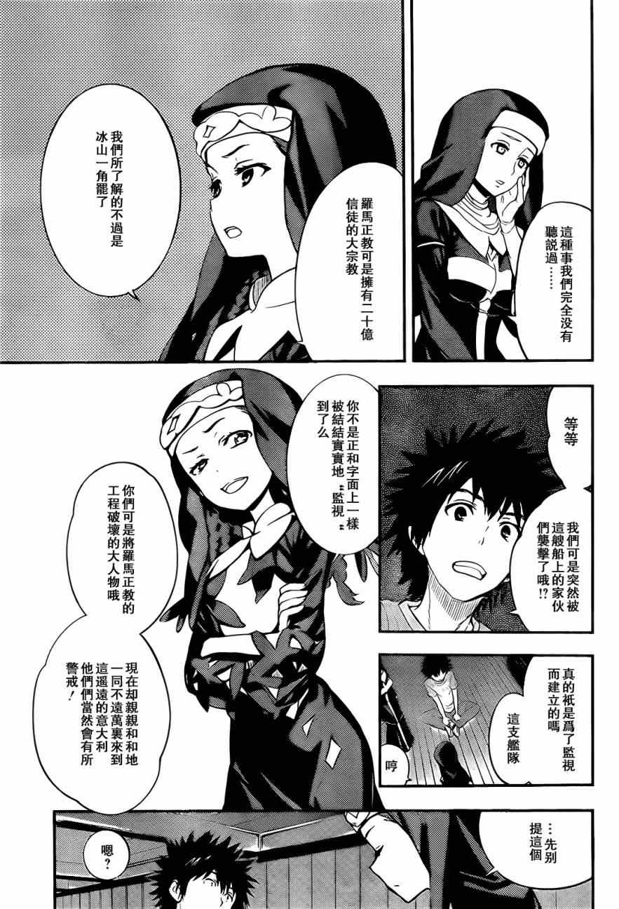 魔法禁书目录韩漫全集-第89话无删减无遮挡章节图片 
