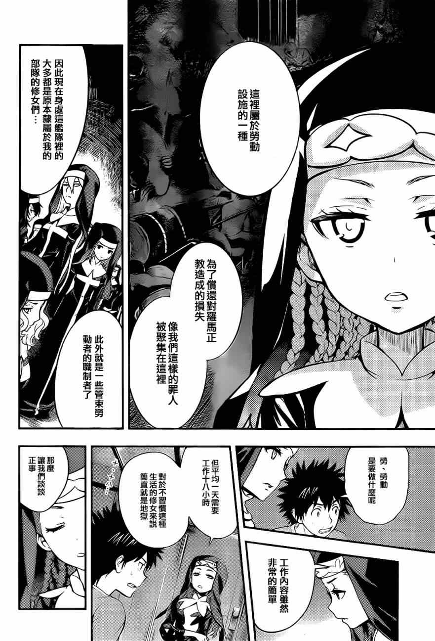 魔法禁书目录韩漫全集-第89话无删减无遮挡章节图片 