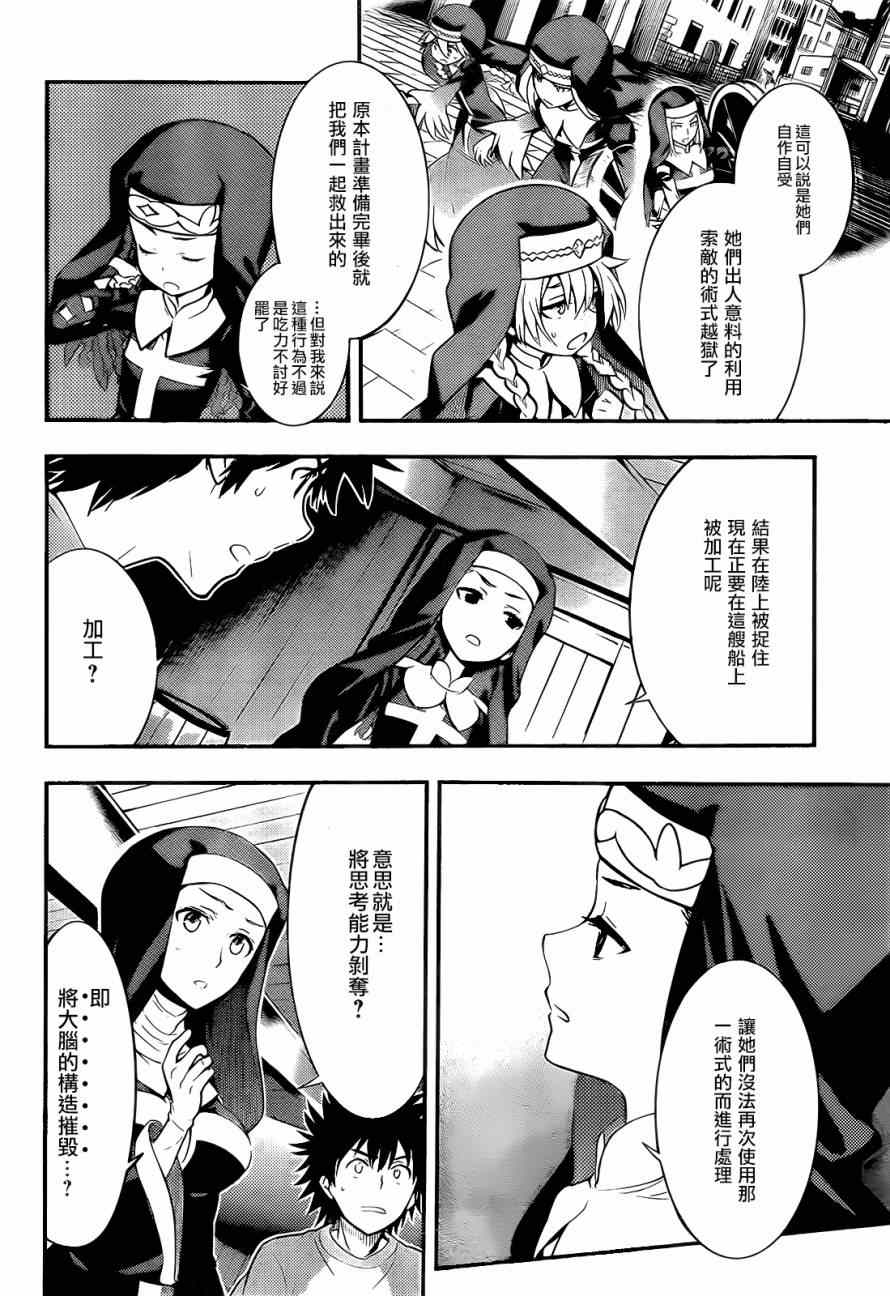 魔法禁书目录韩漫全集-第89话无删减无遮挡章节图片 
