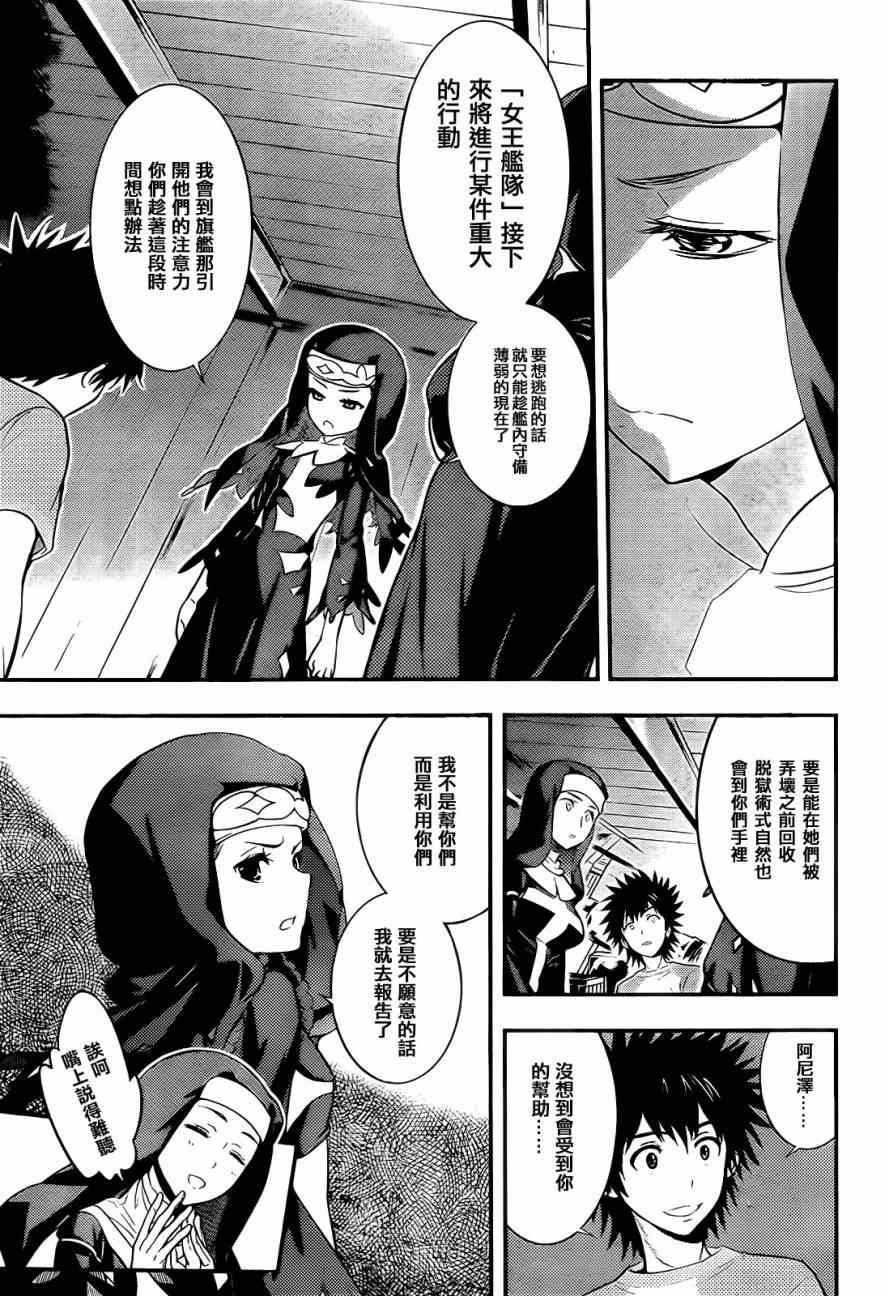 魔法禁书目录韩漫全集-第89话无删减无遮挡章节图片 
