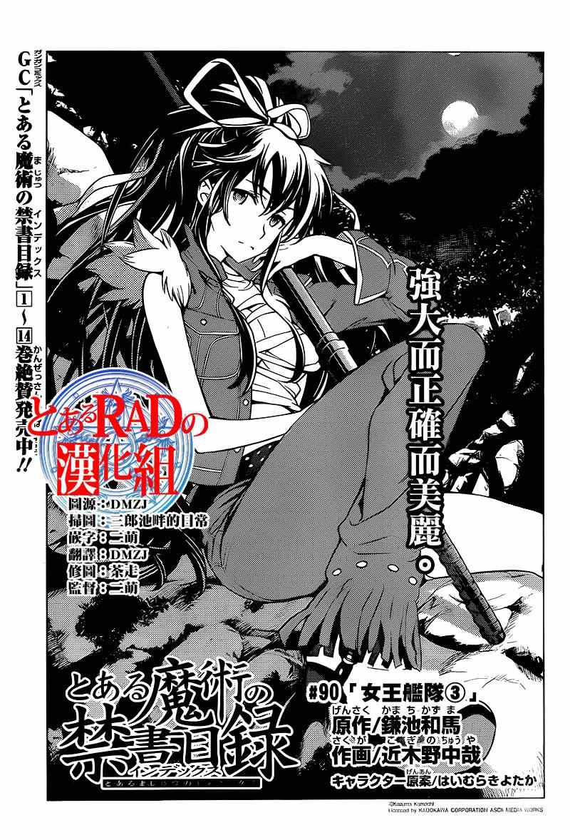 魔法禁书目录韩漫全集-第90话无删减无遮挡章节图片 