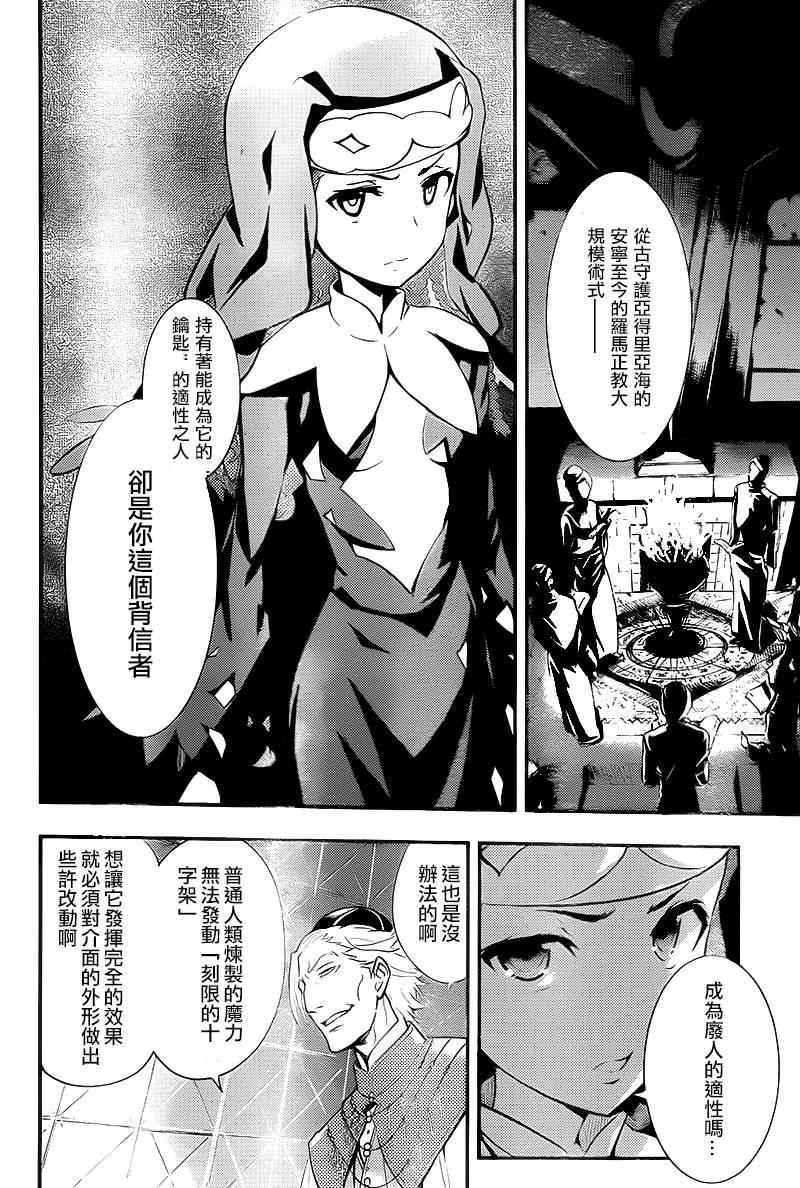 魔法禁书目录韩漫全集-第90话无删减无遮挡章节图片 