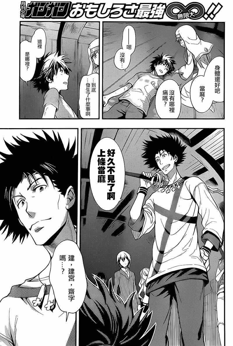 魔法禁书目录韩漫全集-第90话无删减无遮挡章节图片 