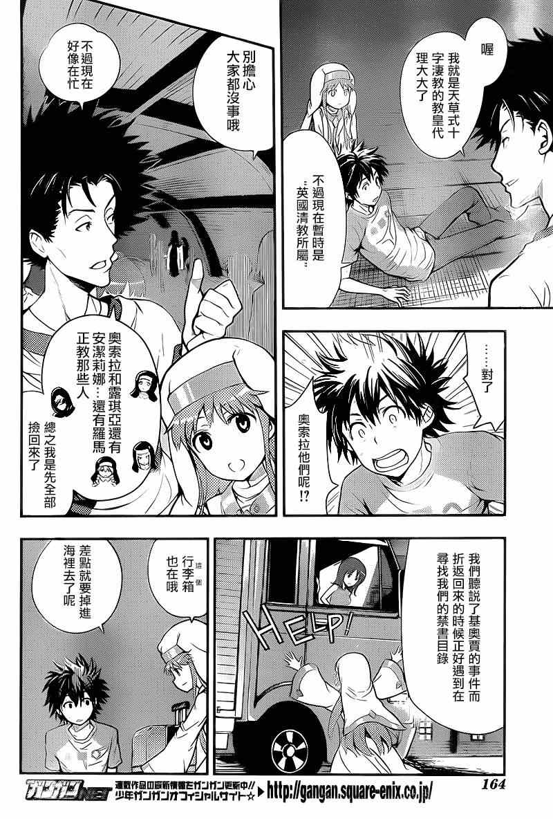 魔法禁书目录韩漫全集-第90话无删减无遮挡章节图片 
