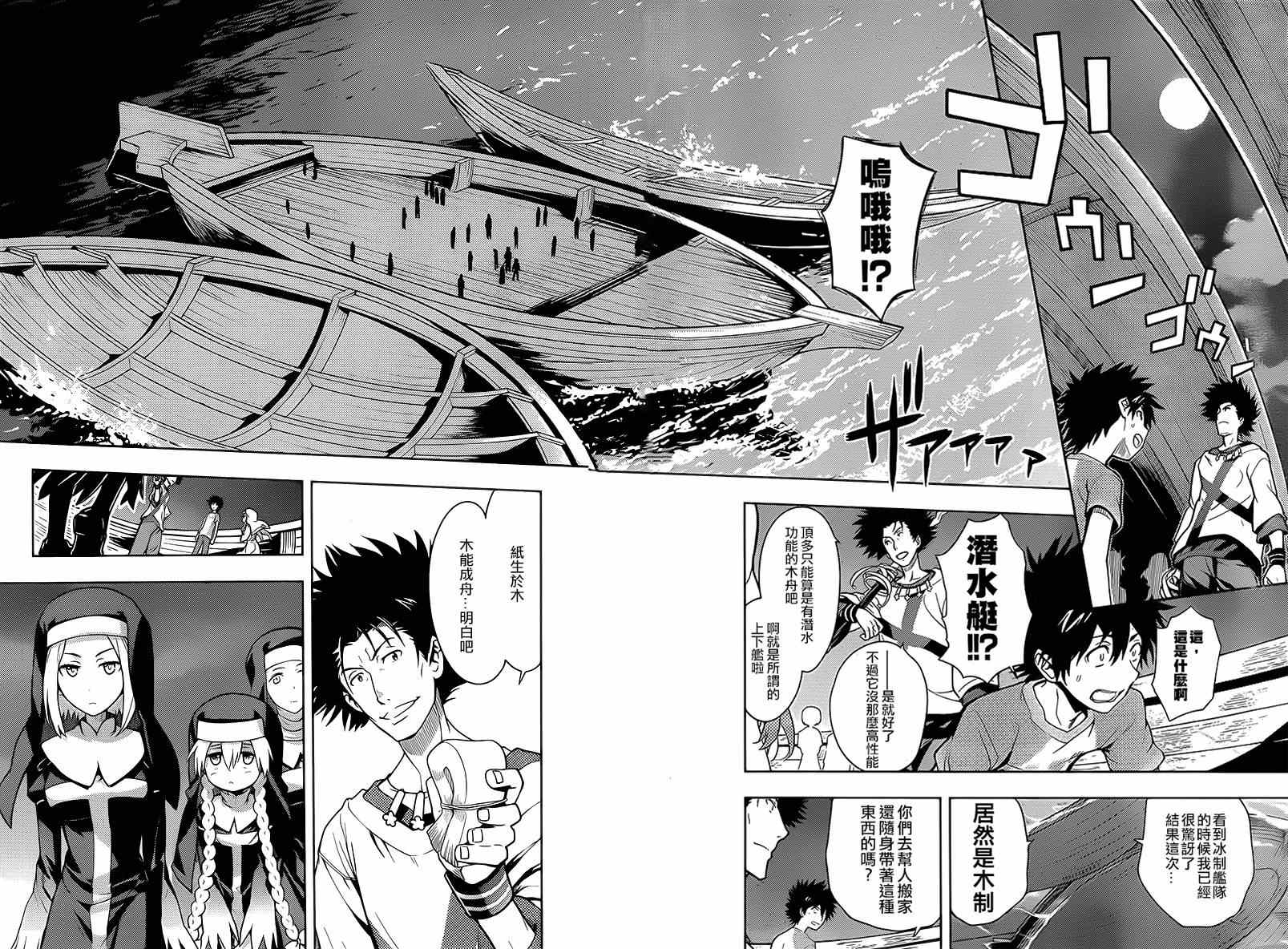 魔法禁书目录韩漫全集-第90话无删减无遮挡章节图片 