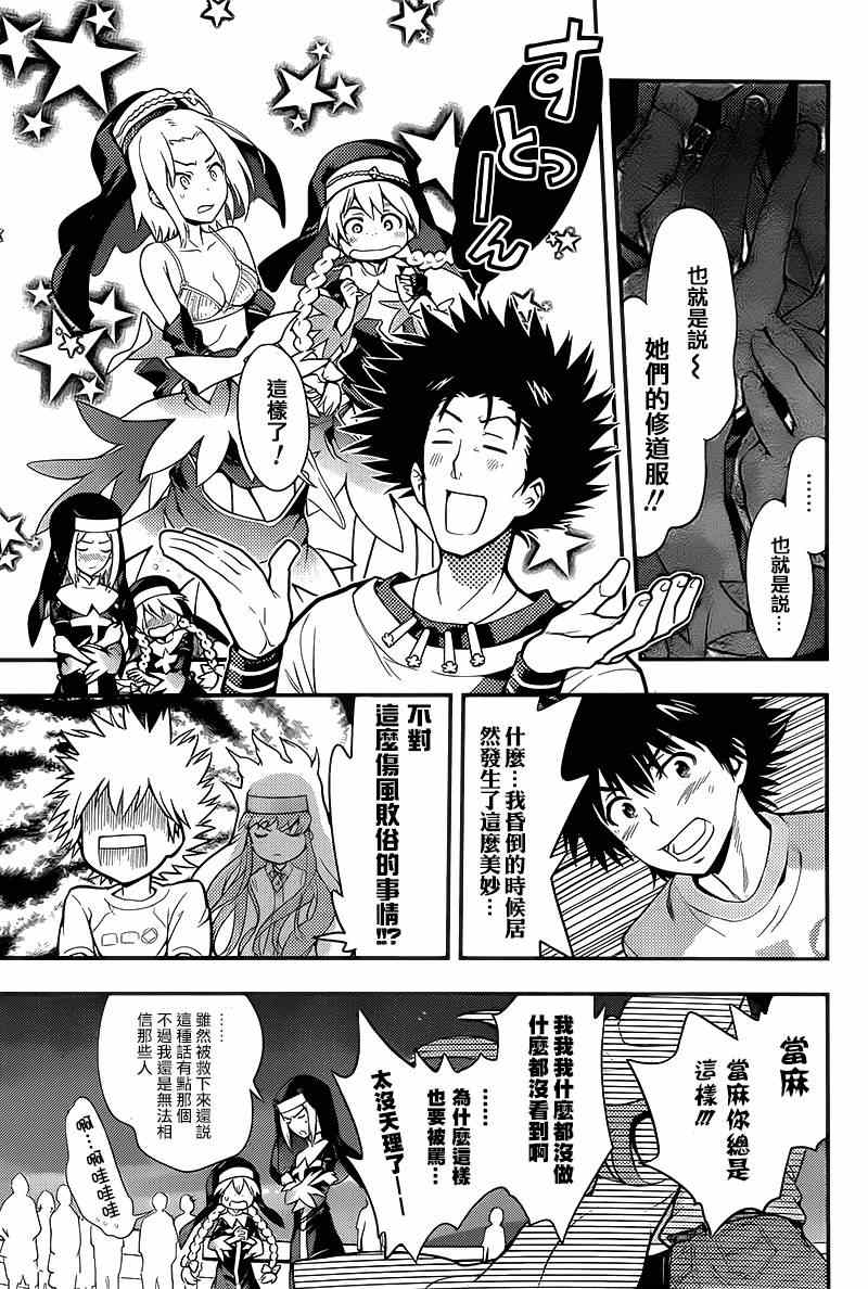 魔法禁书目录韩漫全集-第90话无删减无遮挡章节图片 