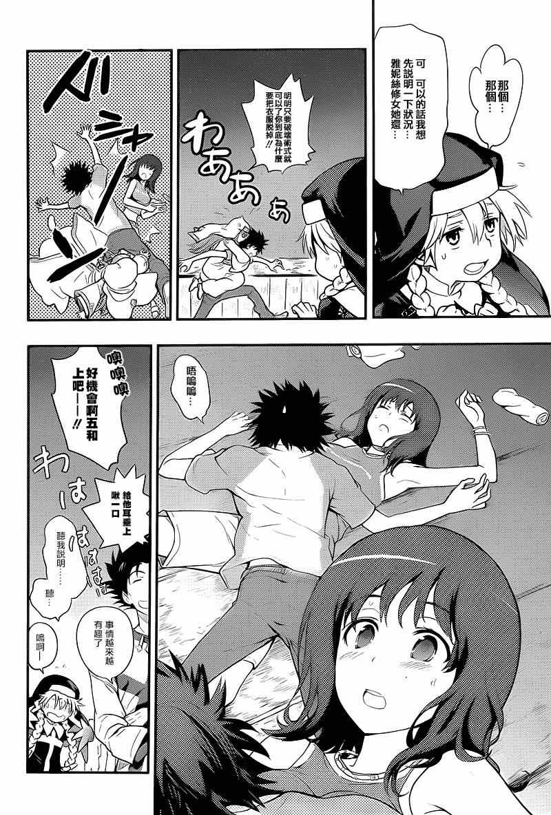 魔法禁书目录韩漫全集-第90话无删减无遮挡章节图片 