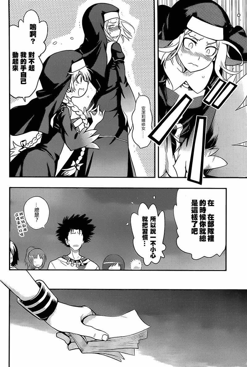 魔法禁书目录韩漫全集-第90话无删减无遮挡章节图片 