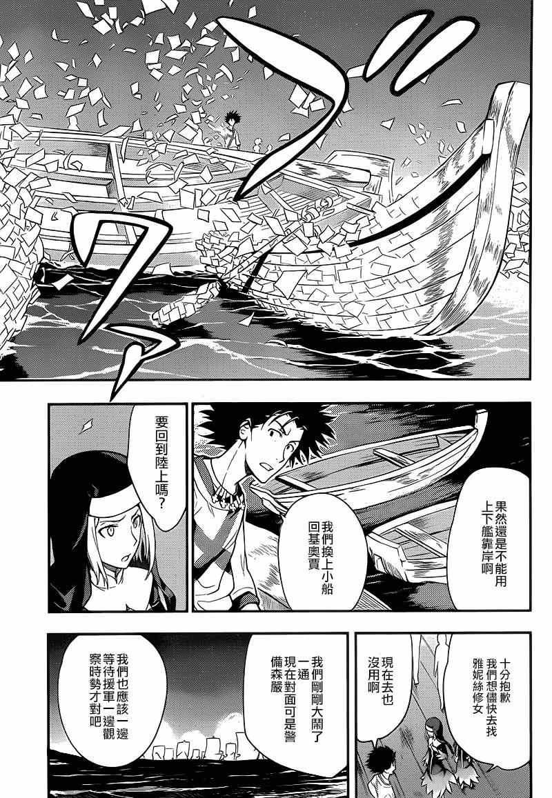 魔法禁书目录韩漫全集-第90话无删减无遮挡章节图片 