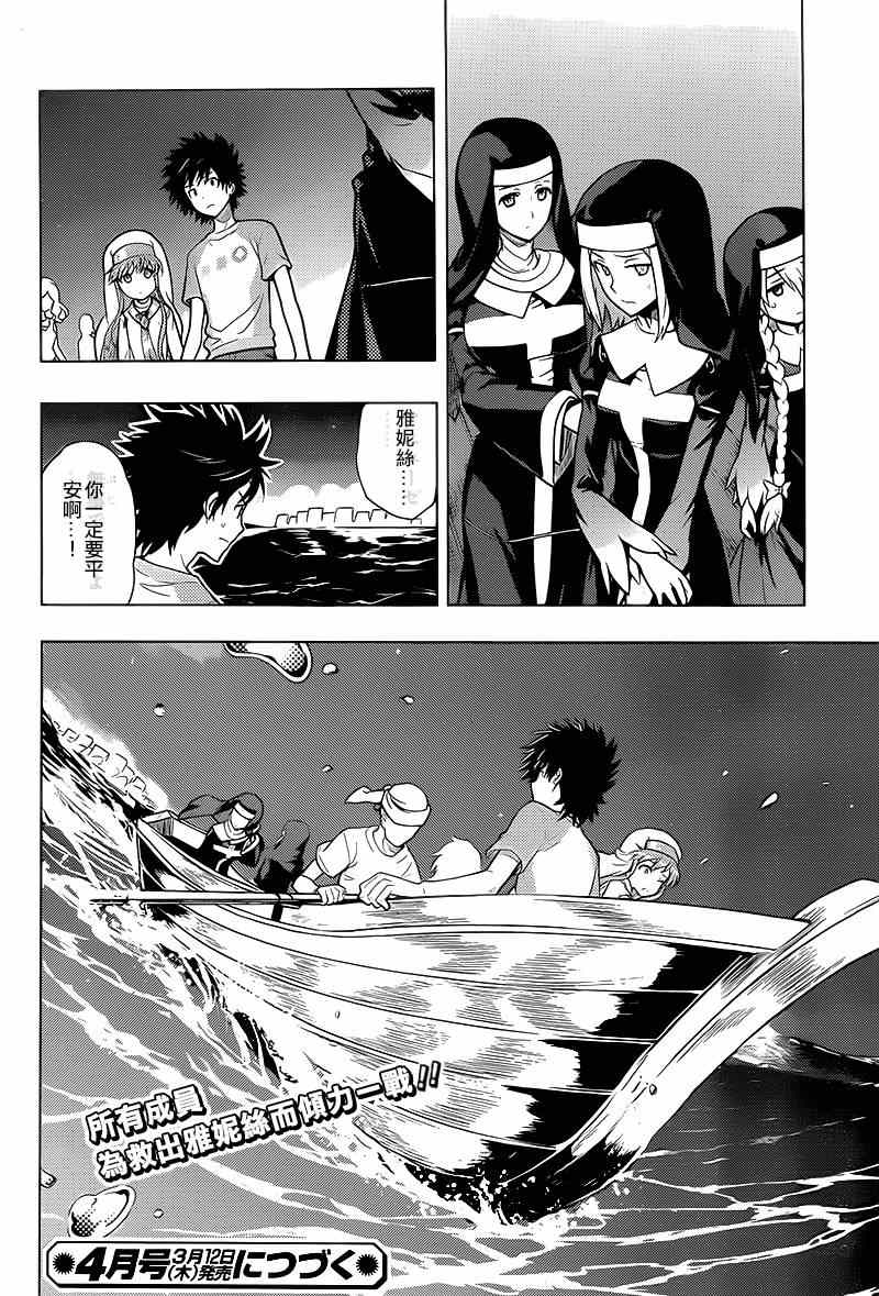 魔法禁书目录韩漫全集-第90话无删减无遮挡章节图片 