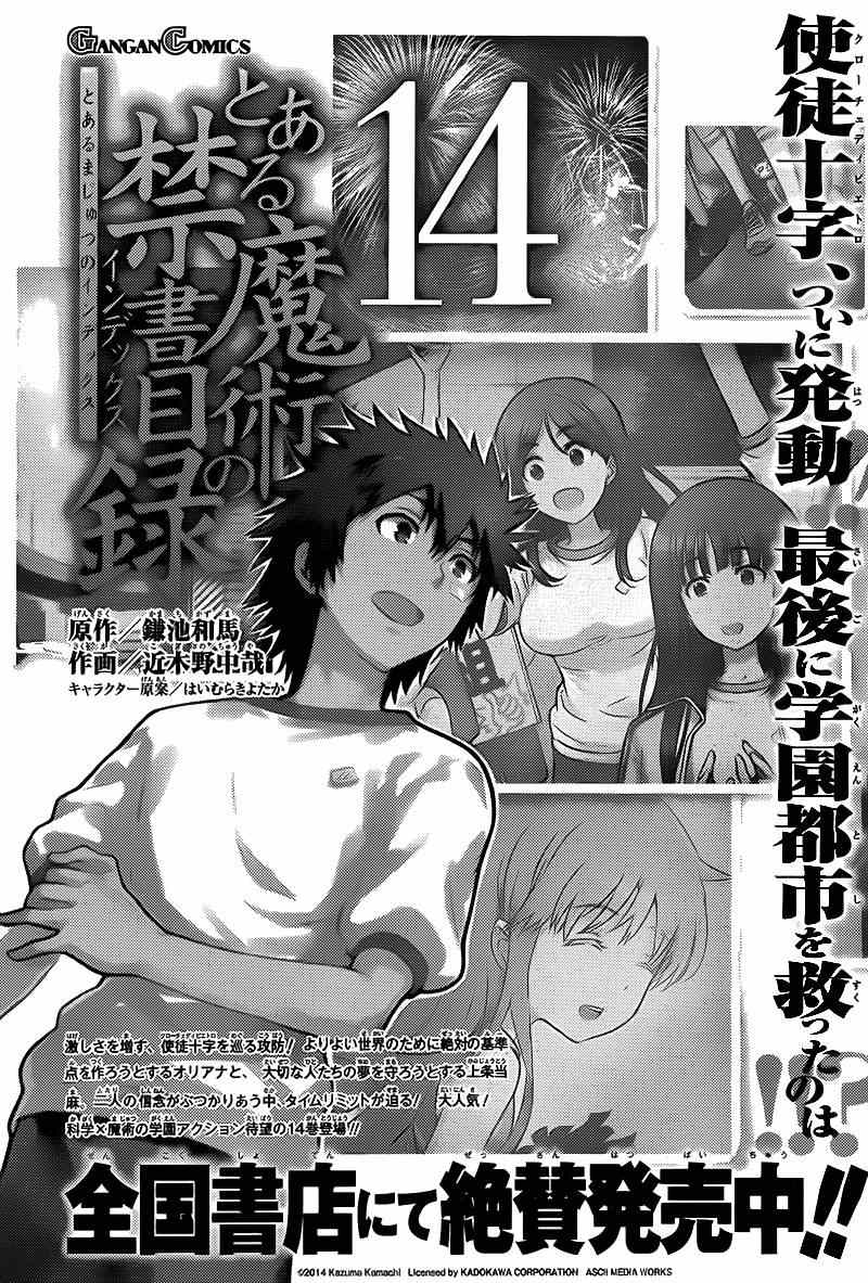 魔法禁书目录韩漫全集-第90话无删减无遮挡章节图片 