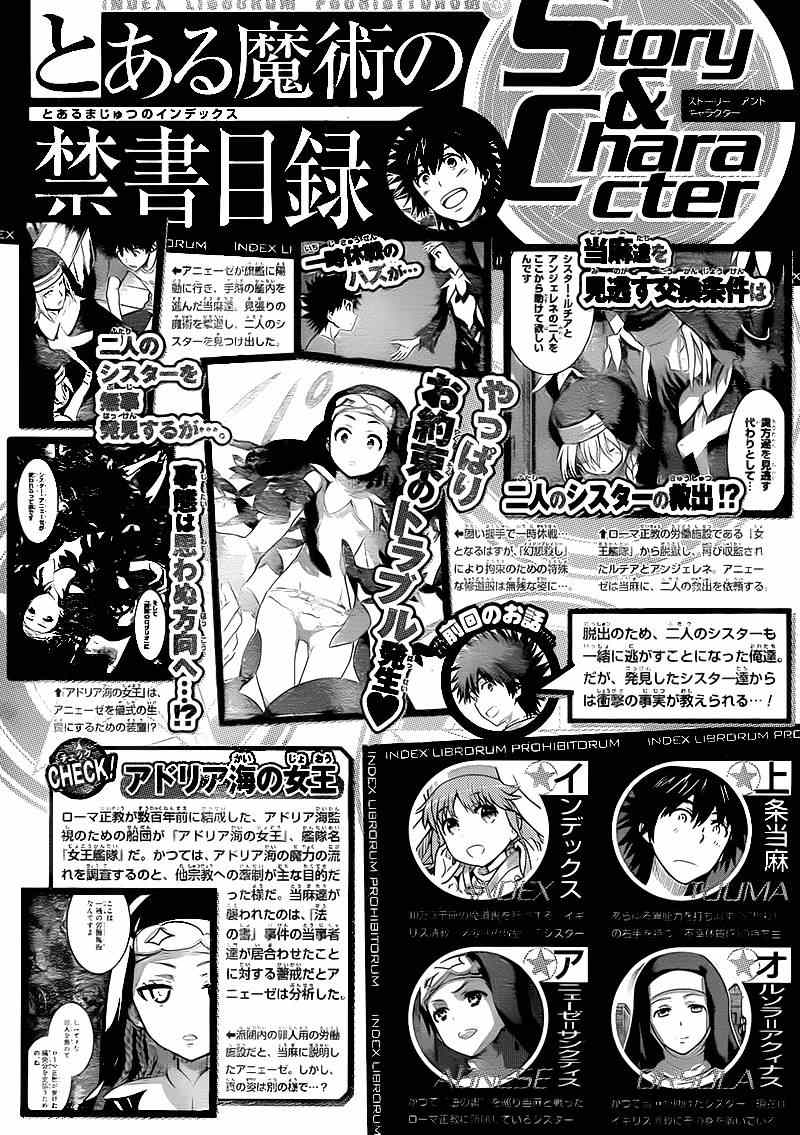 魔法禁书目录韩漫全集-第90话无删减无遮挡章节图片 