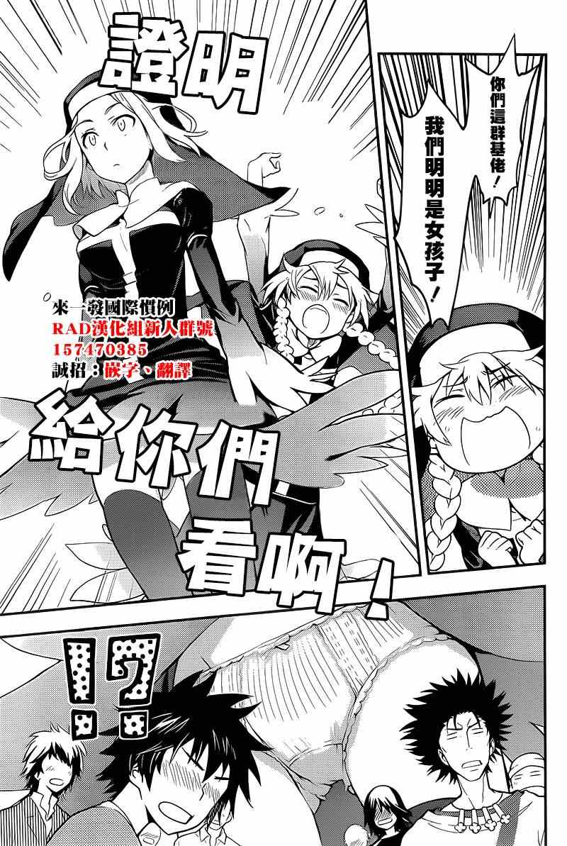魔法禁书目录韩漫全集-第90话无删减无遮挡章节图片 