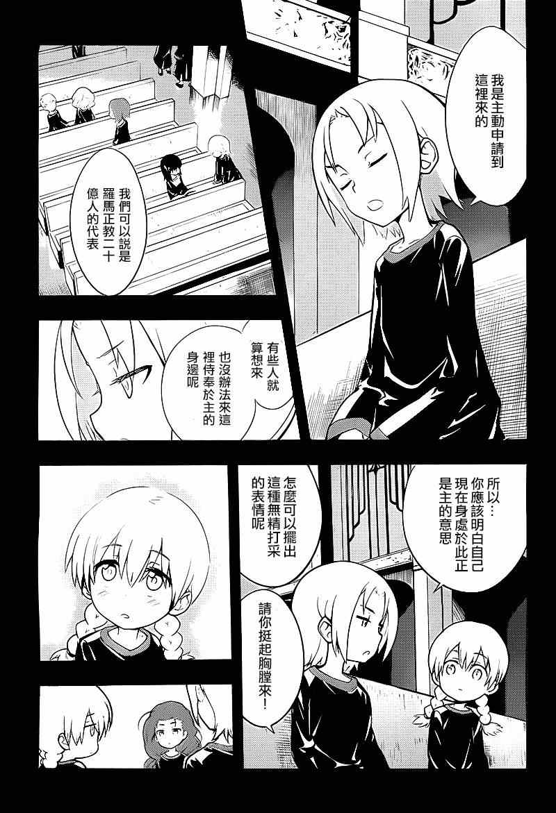 魔法禁书目录韩漫全集-第90话无删减无遮挡章节图片 